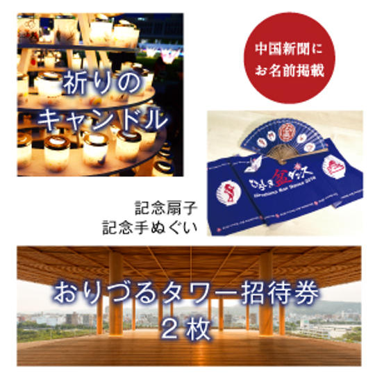 おりづるセット