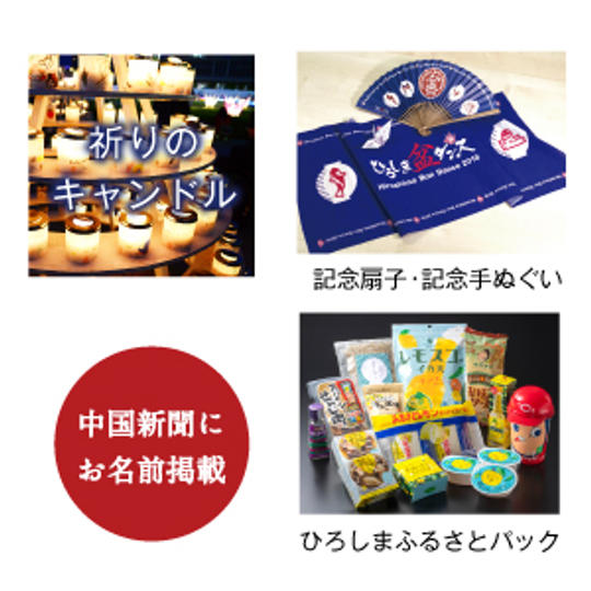 ひろしまふるさとセット