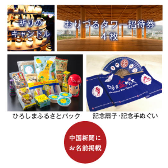 おりづるふるさとセット
