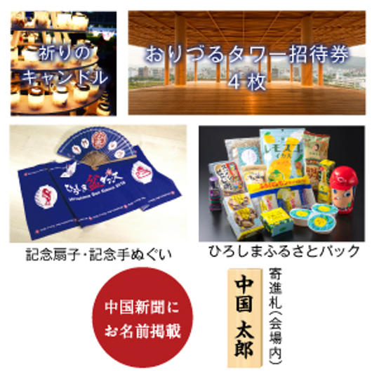 まるごとひろしまセット