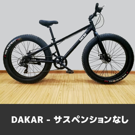 【10%OFF】DAKAR(サスペンションなし)