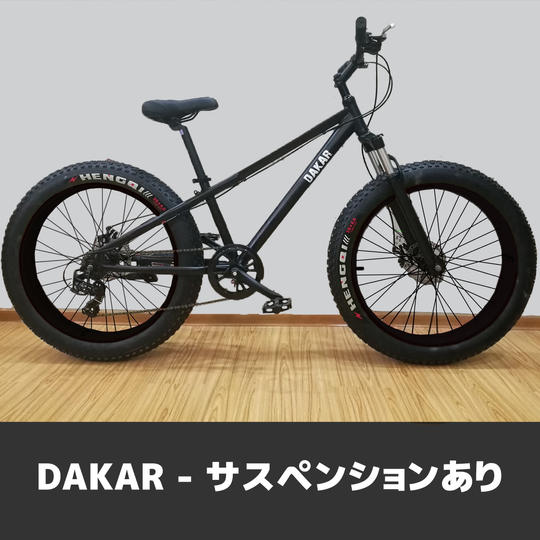 【10%OFF】DAKAR(サスペンションあり)