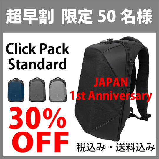 【超早割】限定50名様 30%OFF「Click Pack Standard」1点