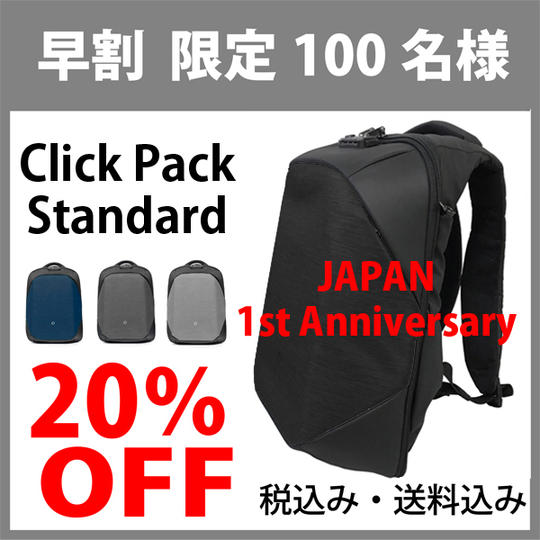 【早割】限定100名様 20%OFF「Click Pack Standard」1点