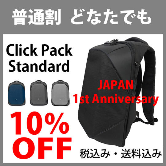【普通割】10%OFF「Click Pack Standard」1点