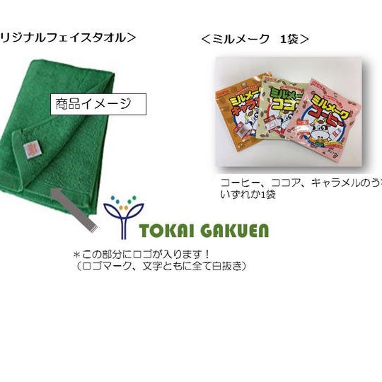運動時に使って欲しいオリジナルフェイスタオル。牛乳を美味しく飲むためのミルメーク、オリジナルシャープペン