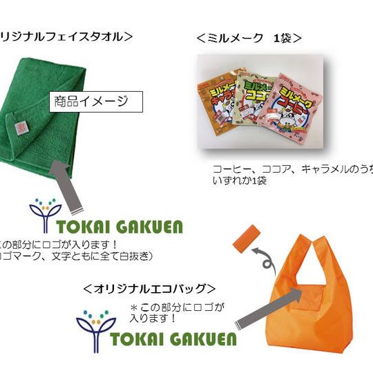 オリジナルエコバッグ、オリジナルフェイスタオル、ミルメーク、オリジナルシャープペンのセット