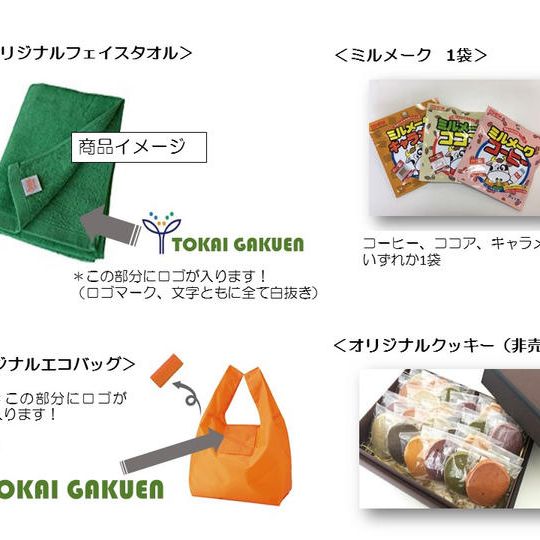 オリジナルクッキー、オリジナルエコバッグ、オリジナルフェイスタオル、ミルメーク、オリジナルシャープペンのセット