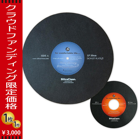 「シリカクリン・マジックシート」LP盤(30cm)+EP盤(17cm)1セット
