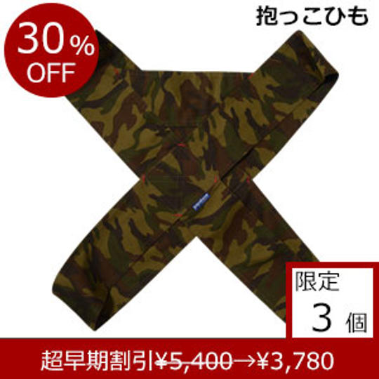 簡易抱っこひも「papa-dakko(パパダッコ)」 カモフラージュ カーキ 超早期割引 30%OFF