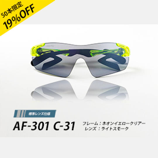 エアフライ AF-301 C-31 ネオンイエロークリアー 標準レンズ
