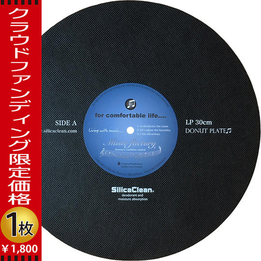 「シリカクリン・マジックシート」LP盤(30cm)1枚