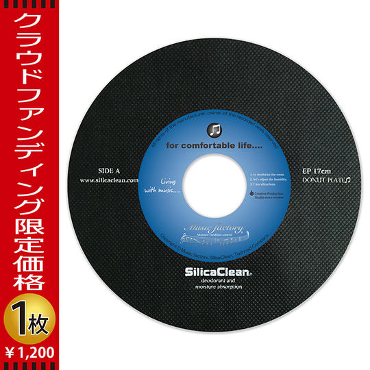 「シリカクリン・マジックシート」EP盤(17cm)1枚