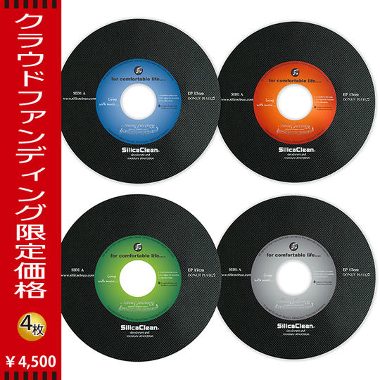 「シリカクリン・マジックシート」EP盤(17cm)4色セット