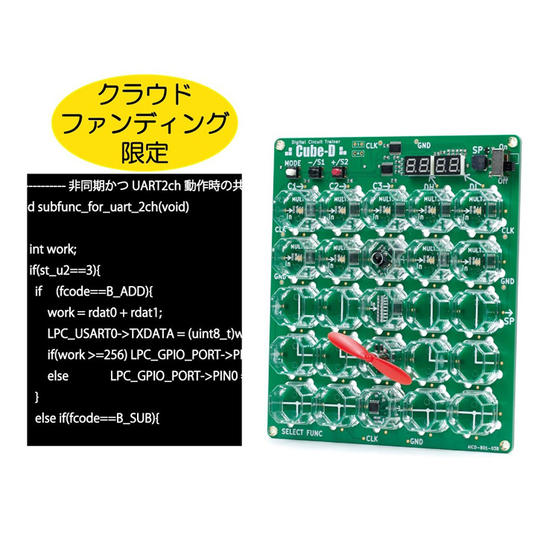 Cube-D アカデミックモデル 25ブロックセット+ブロックマイコンプログラムソース
