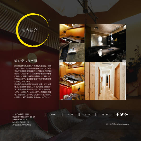 新日本料理「宗春」お食事チケット（２名様）