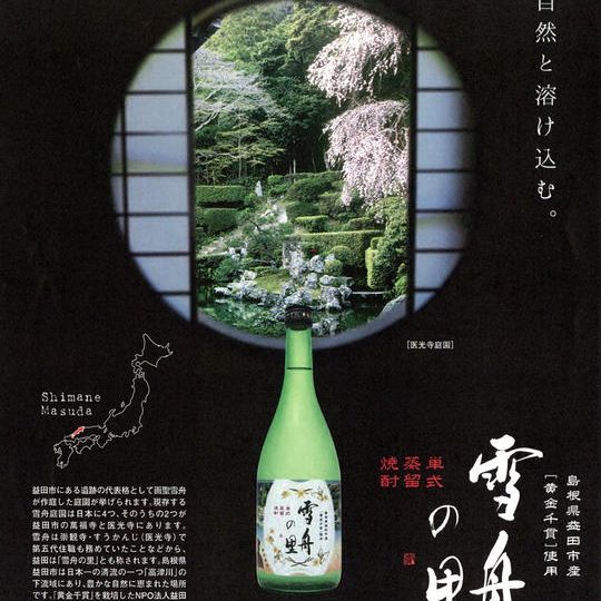 乗馬体験60分チケット10枚と益田市特産芋焼酎1本