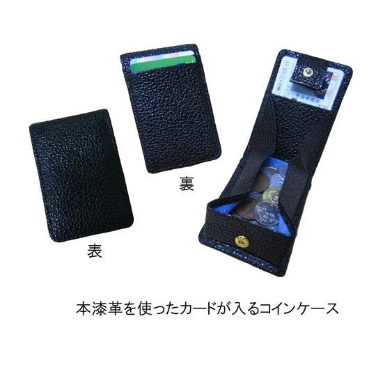 【先着30名様限定】本漆革を使ったカードが入るコインケース 6,500円コース(税込)