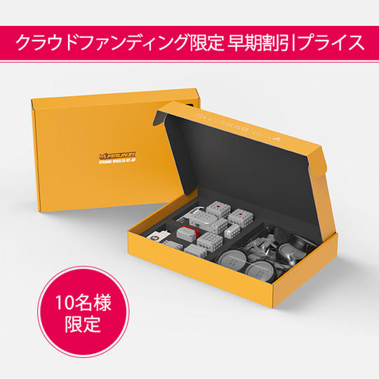 【一般販売予定価格から35%OFF・限定10名様】ウィリーを作ろう!MAUNZI Dynamic Wheeler Kit