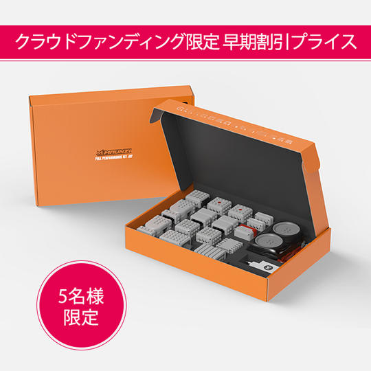 【一般販売予定価格から35%OFF・限定10名様】表現力自由自在!MAUNZI Full Performance Kit