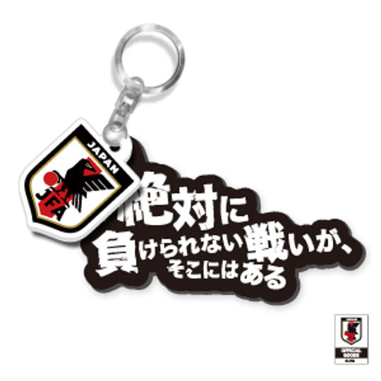 アクリルキーホルダー　サッカー日本代表Ver.