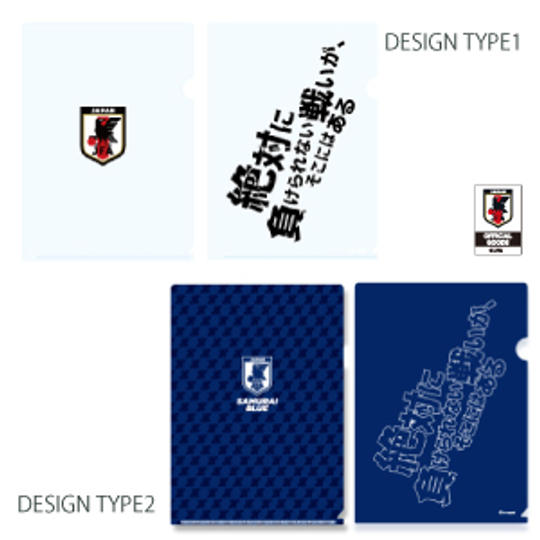 クリアファイルセット（2種）　サッカー日本代表Ver.