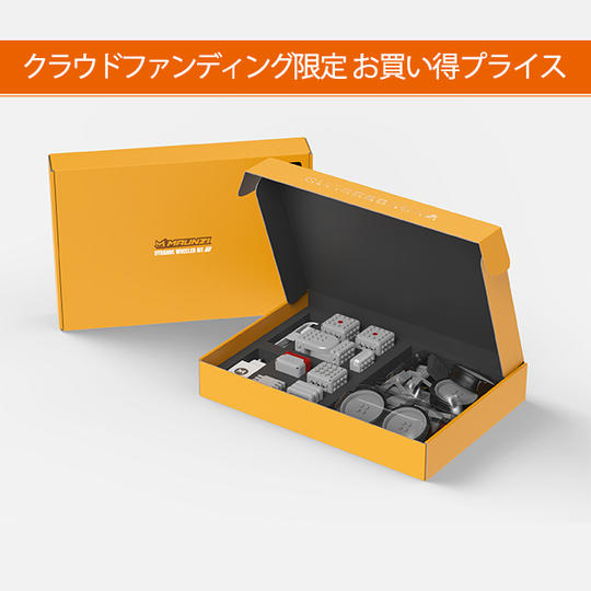 【一般販売予定価格から25%OFF】ウィリーを作ろう!MAUNZI Dynamic Wheeler Kit