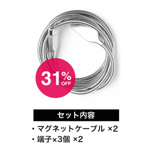 【セット割31％オフ】2セット