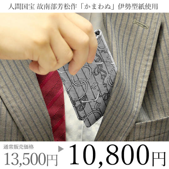 【特別セット】京小紋 SHIGOKI しごき染 名刺入れ