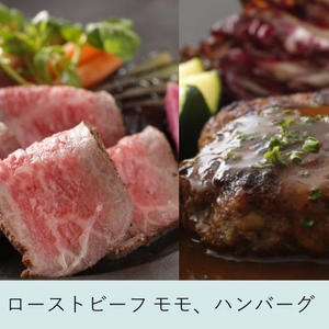 奥出雲和牛のプレミアムローストビーフ モモ、奥出雲和牛のプレミアムハンバーグセット