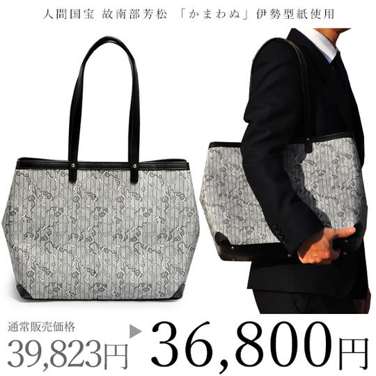 【特別セット】京小紋 SHIGOKI しごき染 トートバッグ かまわぬ