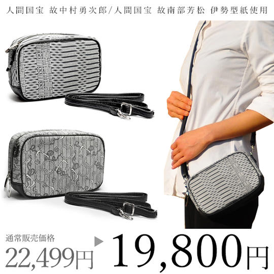 【特別セット】京小紋 SHIGOKI しごき染 ポシェット