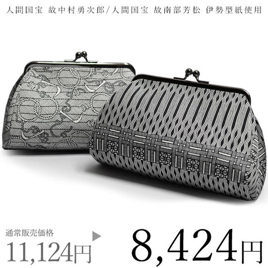 【特別セット】京小紋 SHIGOKI しごき染 がま口ポーチ
