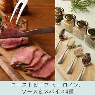 -至高の味わい-奥出雲和牛のプレミアムローストビーフ サーロイン オリジナルソース&スパイス4種付き