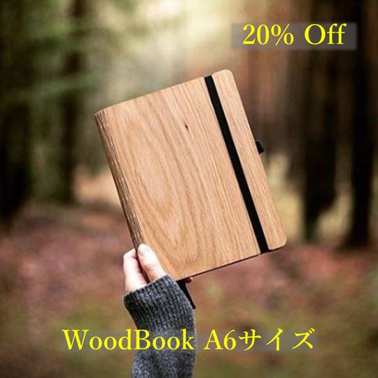 【特別価格20％OFF】A6サイズWoodBook 1冊