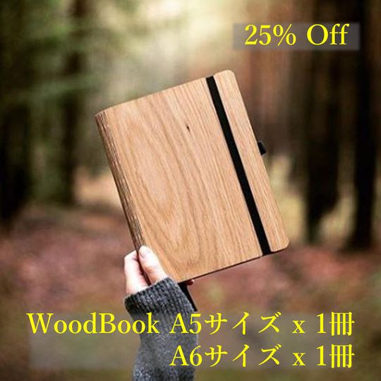 【限定セット25％OFF】A5 & A6サイズWoodBook 各1冊