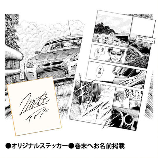 Bコース(A+直筆サイン入り色紙・オリジナルステッカー・巻末へお名前掲載)