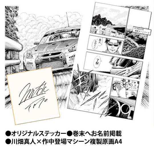 Cコース(B+川畑真人×作中登場マシーン複製原画A4)
