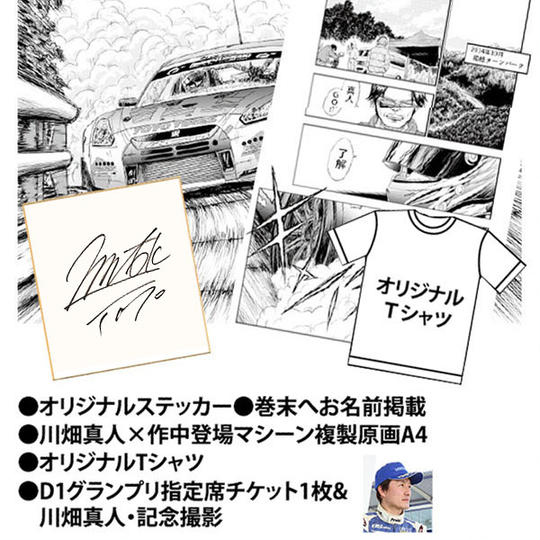 Eコース(D+D1グランプリ指定席チケット1枚&川畑真人・記念撮影)