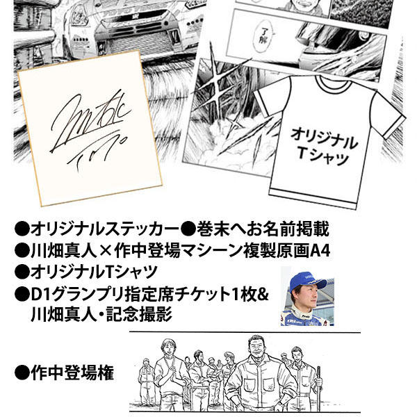 Bコース（A＋直筆サイン入り色紙・オリジナルステッカー・巻末へお