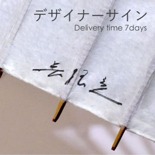 京和傘照明 古都里-KOTORI-【D-model】　デザイナーサイン［納期7日］