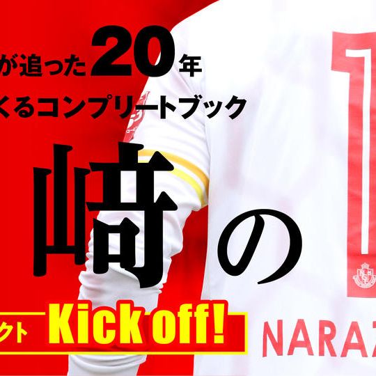 【追加・2019年7月20日開催分】7000円・ナラ１プロジェクト～ファンミーティングコース～（50名限定）