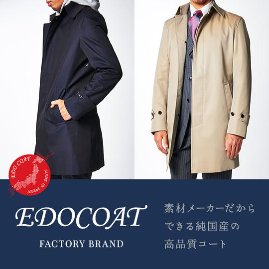 【超早割　30名様限定】自分流にカスタマイズできる純国産ステンカラーコート