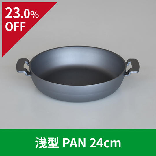 【23.0％OFF】浅型PAN 24cm