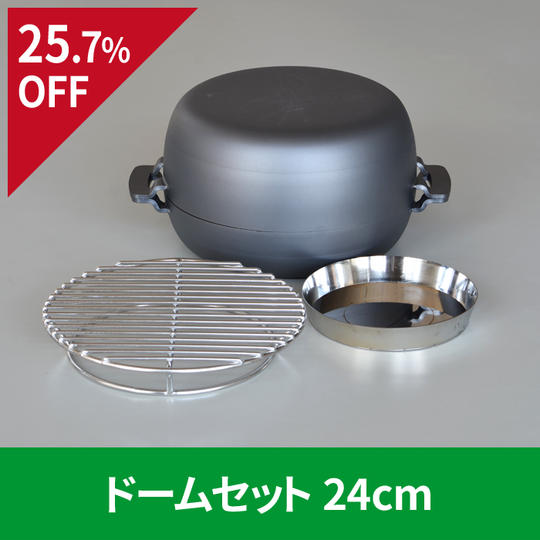 【25.7％OFF】ドームセット 24cm