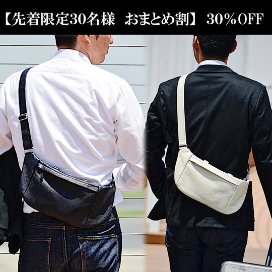 【先着30名様限定／おまとめ割／30%OFF】
