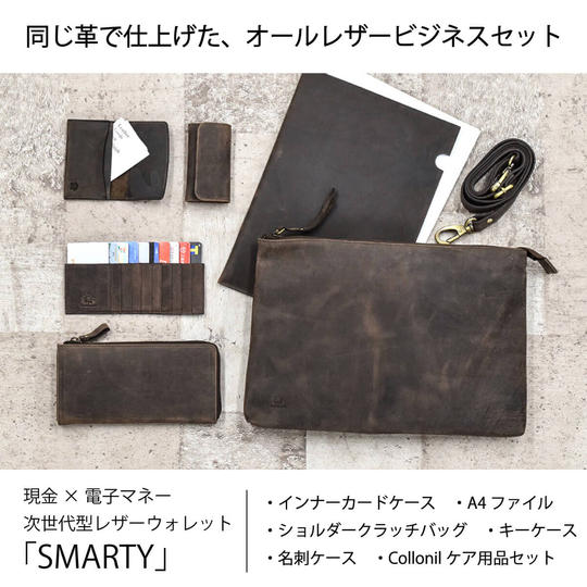オールレザービジネスセット