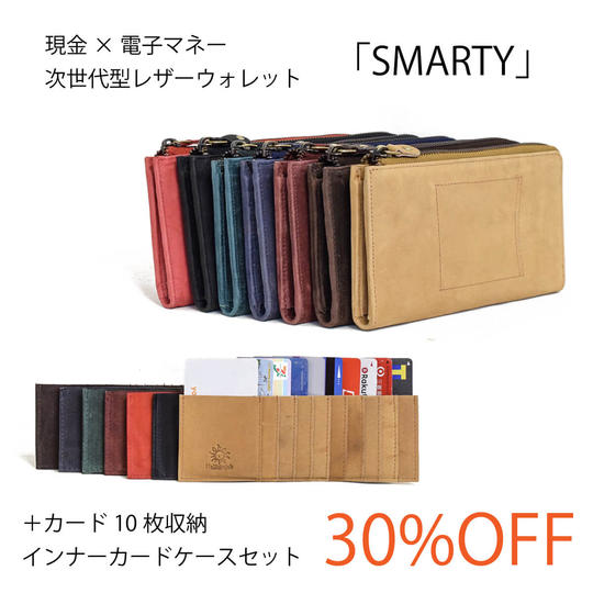 【30%OFF】次世代ロングウォレットSMARTYインナーカードケースセット