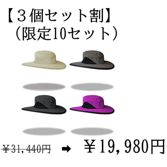 【3個セット割】限定10セット(36%OFF)