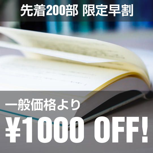 【早割】【先着200冊】予定一般価格より1000円OFF『AI革命（仮）』日本語版書籍1冊を先行購入